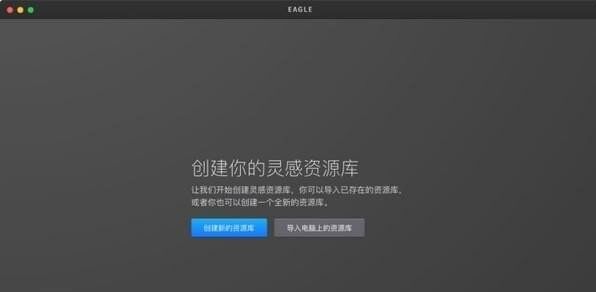 Eagle客户端 2.0