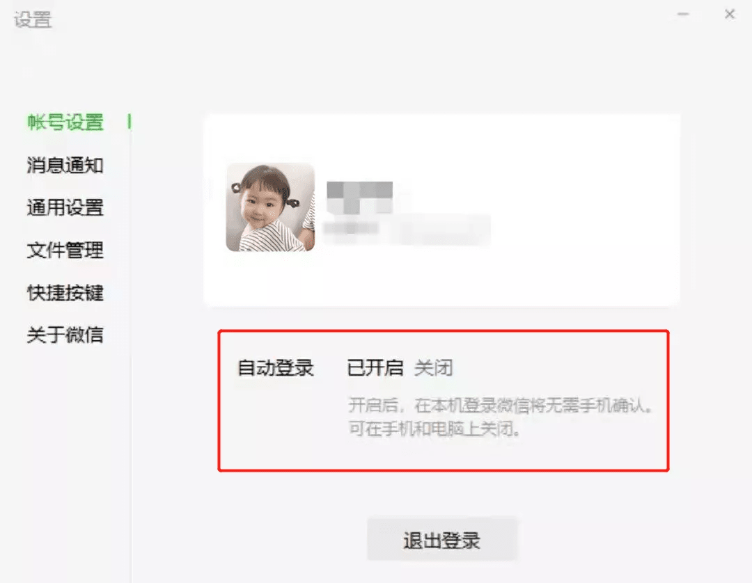 微信3.4电脑客户端