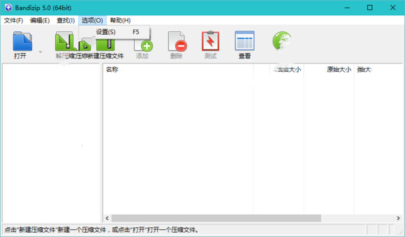 bandzip电脑版
