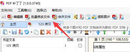 PDF补丁丁1.0.0.4048