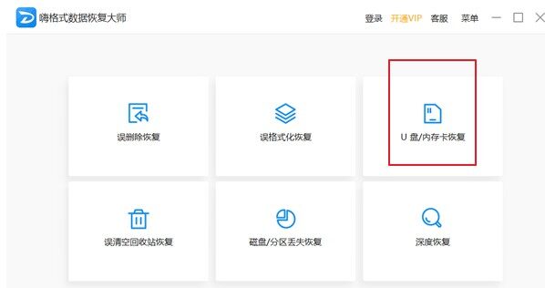 嗨格式数据恢复大师免费版