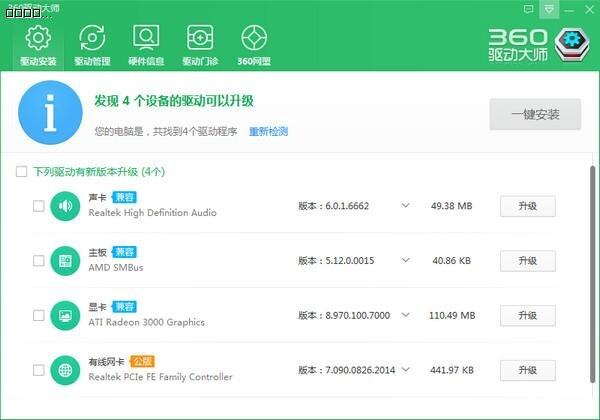 360驱动网卡版离线 2.0.0.1790