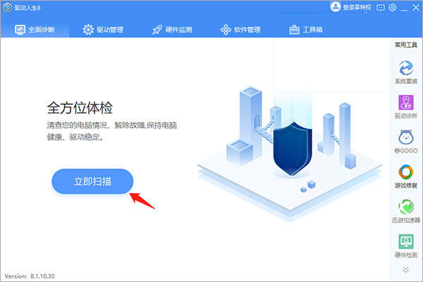 驱动人生标准版
