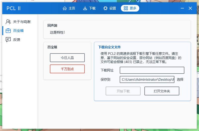 pcl2正式版