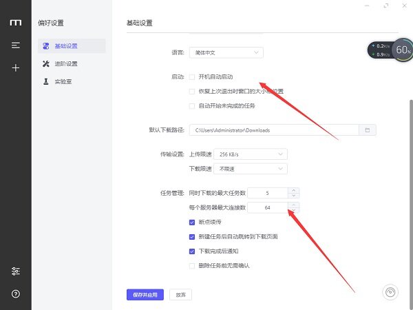 motrix bt下载器 1.5.15