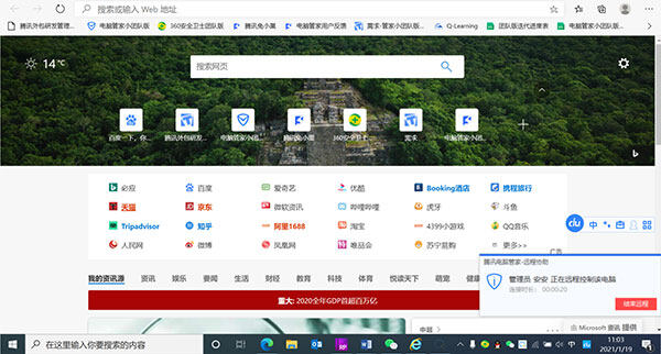 腾讯电脑管家小团队版2022最新