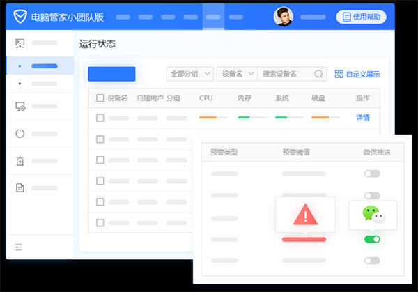 腾讯电脑管家小团队版 215.1.22410.301
