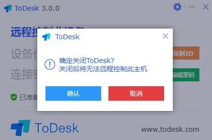 ToDesk被控端精简版 4.2.8