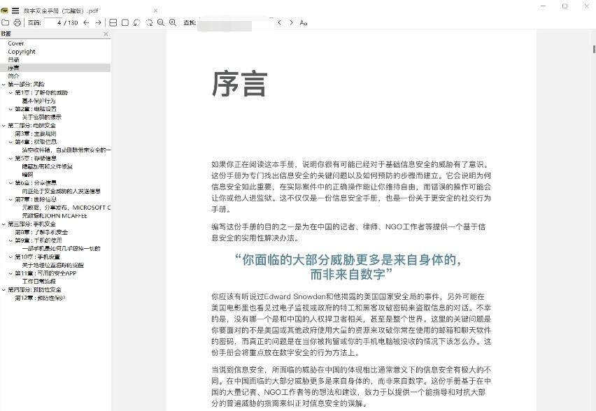 Sumatra PDF电脑版v3.4.4