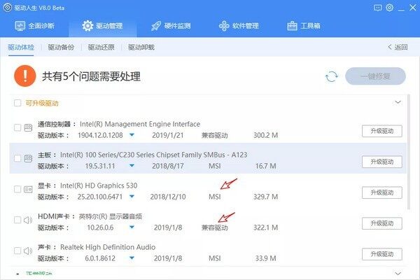 驱动人生无网络版