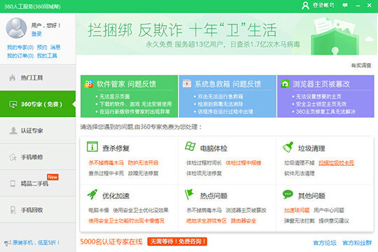 360驱动网卡版离线 2.0.0.1790