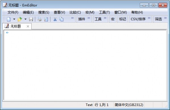 EmEditor免费版