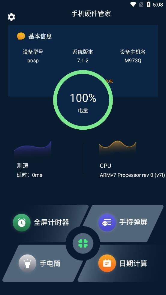 手机硬件大师app下载