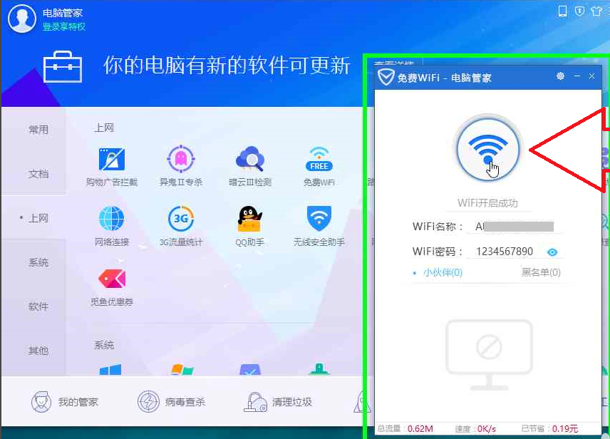 腾讯电脑管家2022最新
