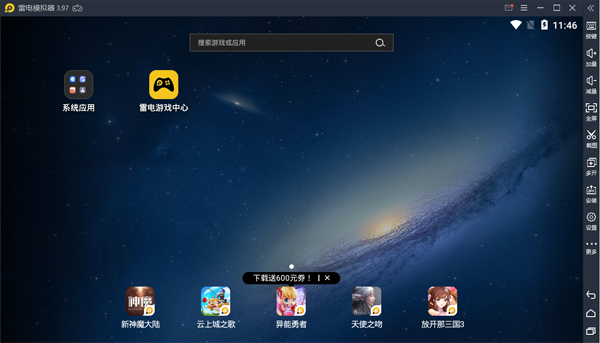 旧版雷电模拟器 4.0.83