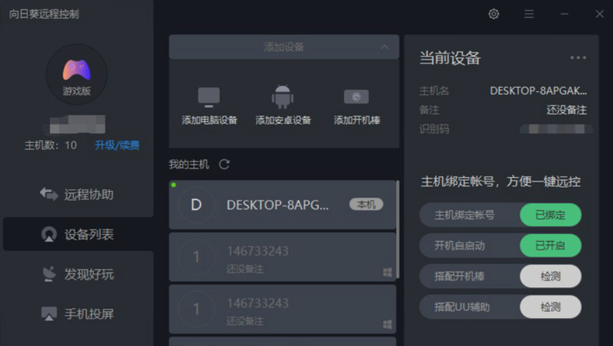 向日葵远程控制2022