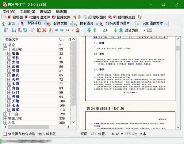 PDF补丁丁1.0.0.4048