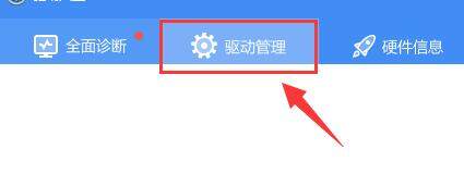 驱动人生无网络版