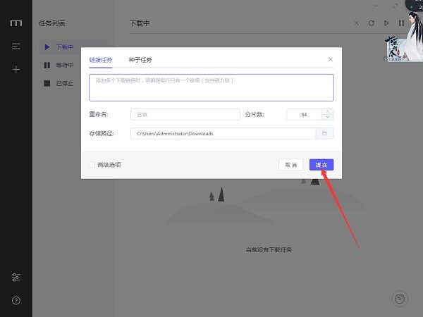 motrix bt下载器 1.5.15