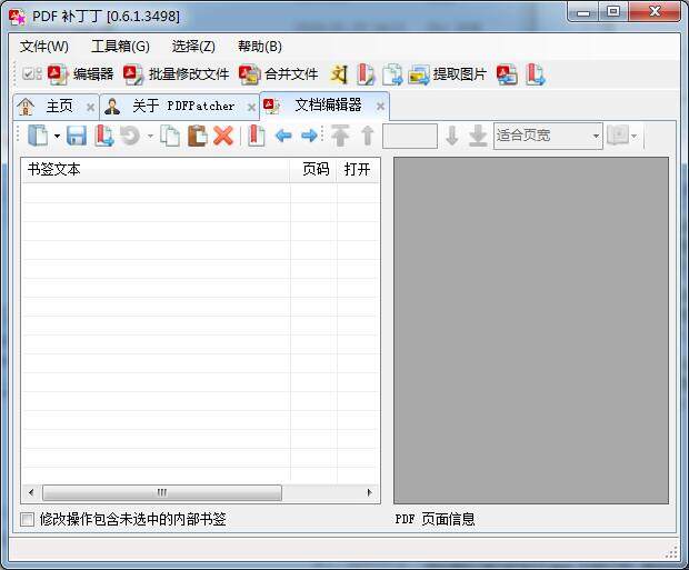 PDF补丁丁绿色免费版