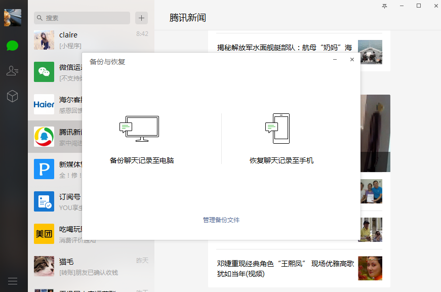微信电脑版3.3.0.16Beta绿色修改版