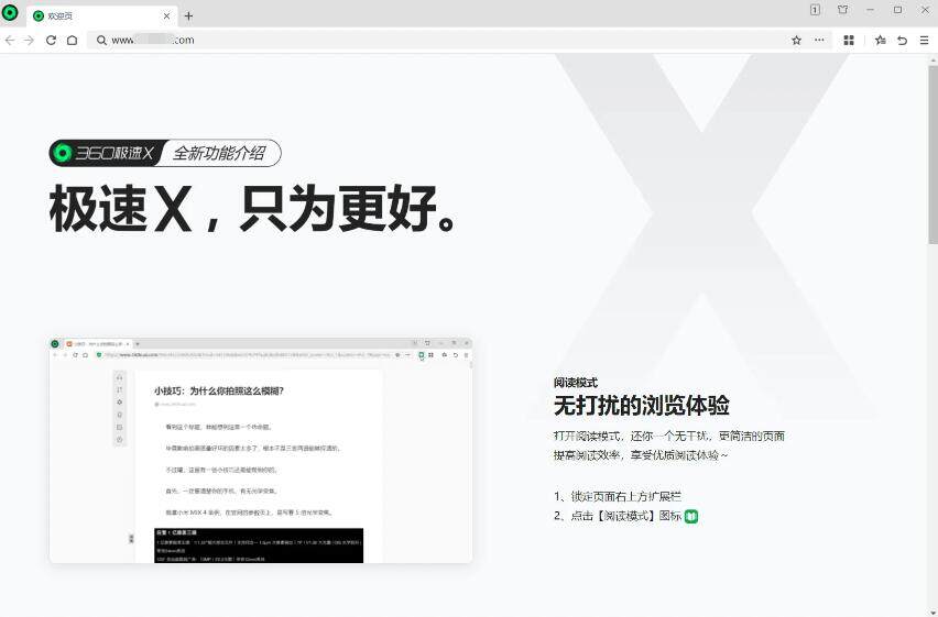 360极速浏览器安装包 21.0.1110.0
