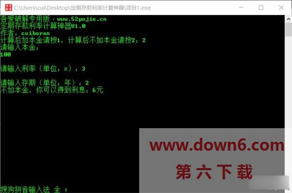 定期存款利率计算神器 v2.0 绿色版