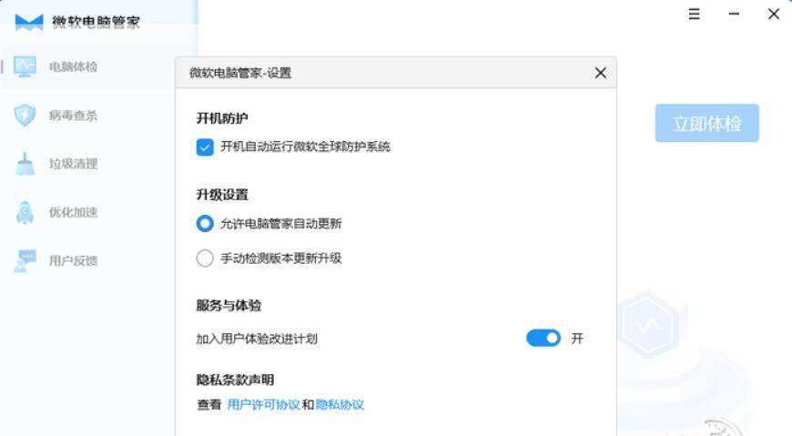 微软电脑管家无广告 1.1