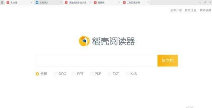 稻壳阅读器绿色免安装 2.11.7