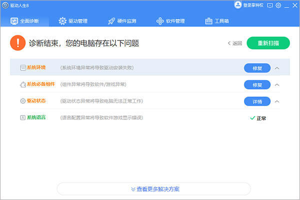 驱动人生标准版