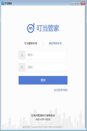 叮当管家pc版