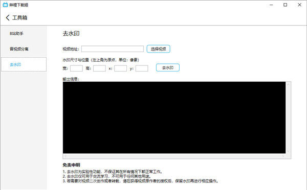 downkyi哔哩视频下载工具 1.5.3