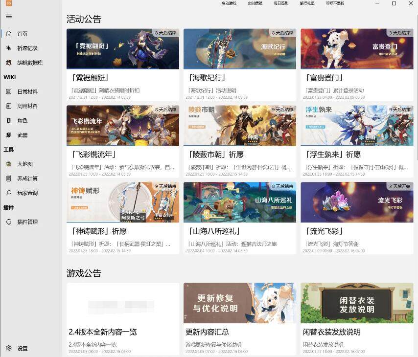 Snap Genshin开源原神工具