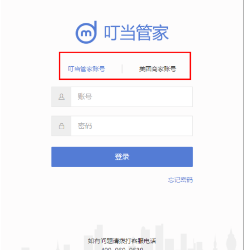 叮当管家pc版