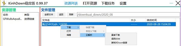 kinhdown私有云 2.2.2