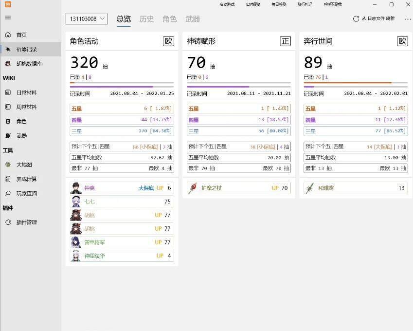 Snap Genshin开源原神工具