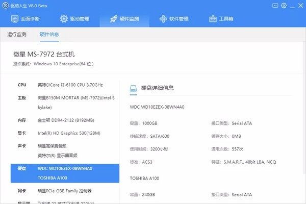 驱动人生无网络版