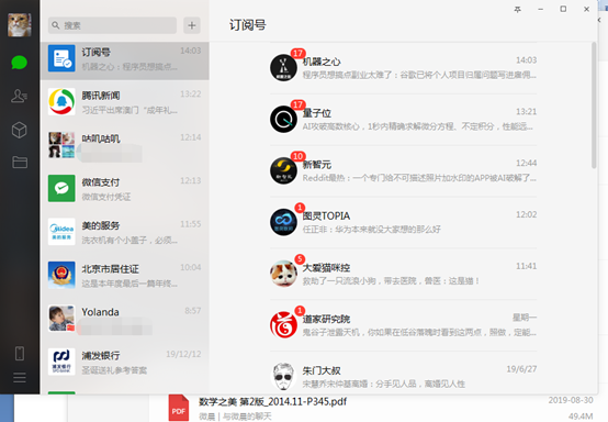 微信3.2.1.154绿色版
