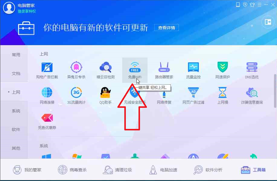 腾讯电脑管家2022最新