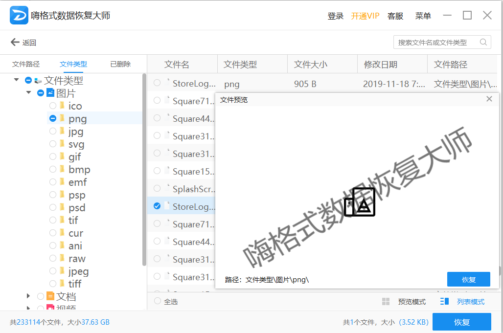 嗨格式数据恢复大师最新版2.9.1655.424