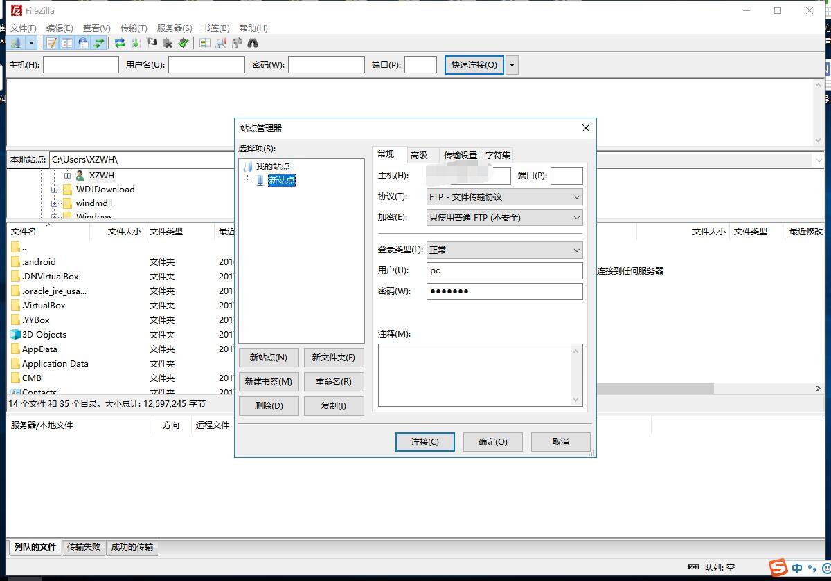 FileZilla中文版 3.60.1