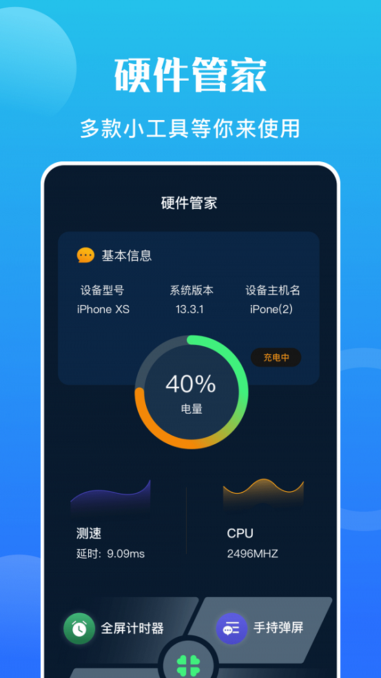 手机硬件大师app下载