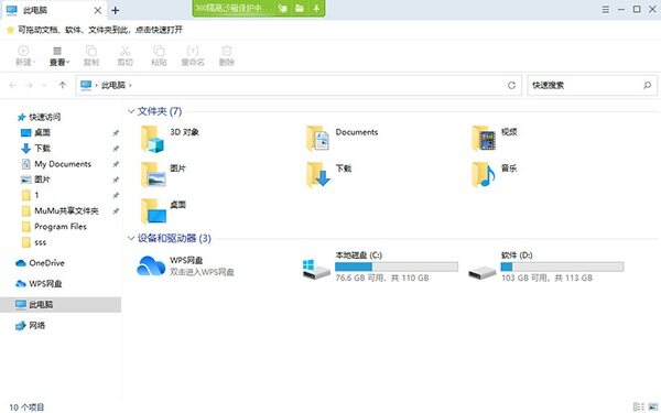 360文件夹绿色版 1.0