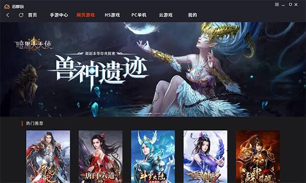 云即玩游戏盒pc版 1.0