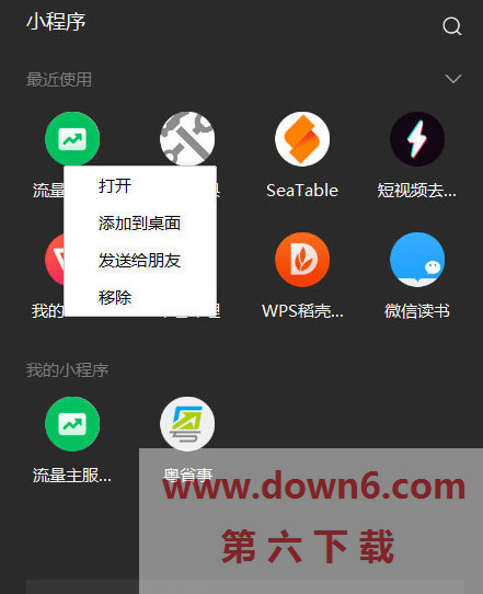 微信电脑版3.6.0.18