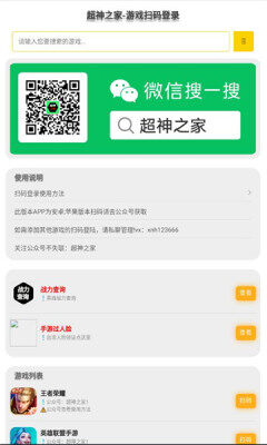 超神之家app下载