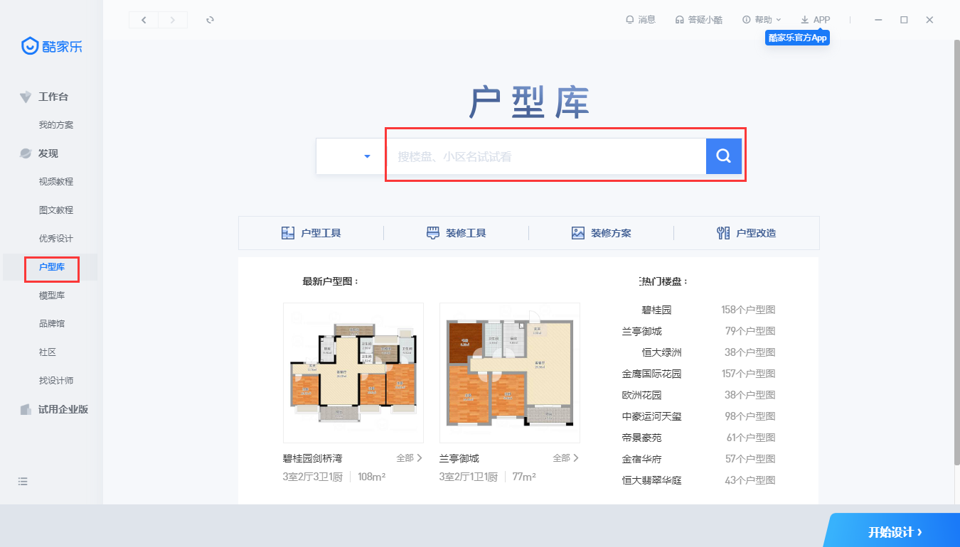 酷家乐个人免登录 12.3.2