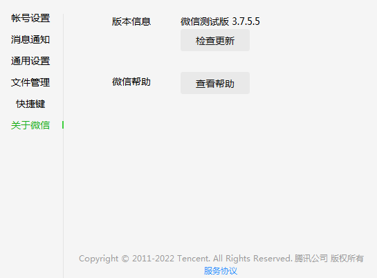 微信测试版3.7.5.5