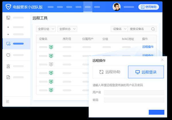 腾讯电脑管家小团队版 215.1.22410.301