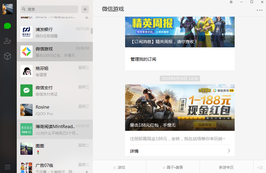 微信电脑版3.3.0.16Beta绿色修改版
